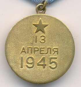 Вена, паяная