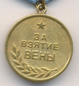 Вена, паяная