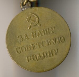 Сталинград