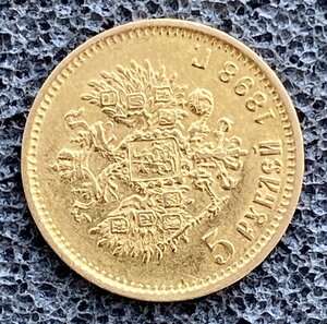 5 рублей 1898 АГ. Хорошая.