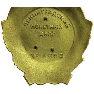 Орден Ленина № 204950