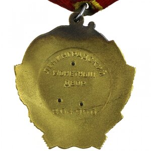 Орден Ленина № 204950