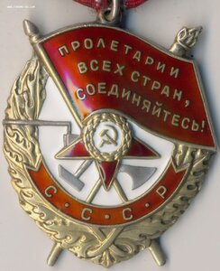 Красное Знамя № 506.587