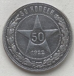 50 коп 1922-АГ