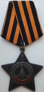 Слава 3ст. № 352.019 время 15:02 Отличный наградной лист