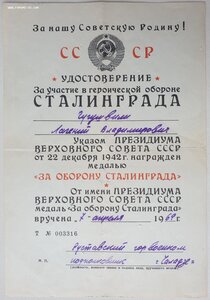 Сталинград 1969г. Рустави ГССР