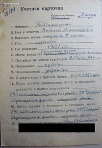 Знамя № 108.151 на старшину 1ст СМЕРШ Черноморского Флота