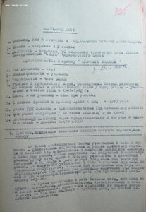 Знамя № 108.151 на старшину 1ст СМЕРШ Черноморского Флота