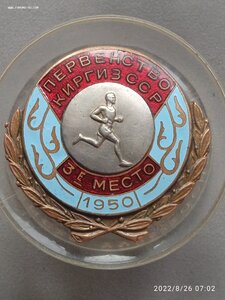 Киргизская ССР. Лёгкая атлетика . 3 место .1950 г.