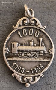 Серебряный именной жетон завода "Гартмана" 1000-й паровоз.