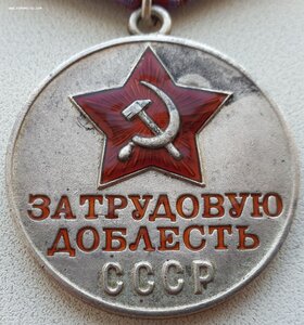 Трудовая доблесть № 73.778 из последних номеров