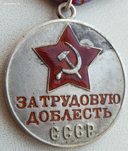 Трудовая доблесть № 73.778 из последних номеров