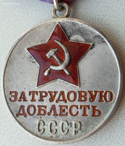 Трудовая доблесть № 73.778 из последних номеров