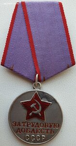 Трудовая доблесть № 73.778 из последних номеров