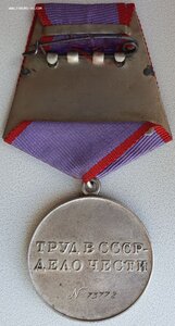 Трудовая доблесть № 73.778 из последних номеров