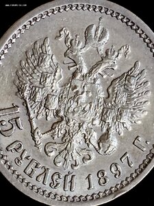15 рублей 1897г