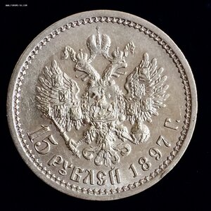 15 рублей 1897г