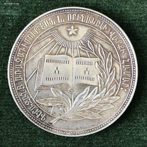 Школьная медаль серебро Арм ССР, 32мм.