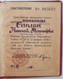 20 лет РККА, док на ЗаБЗ № 716 и военный билет