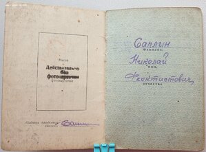 20 лет РККА, док на ЗаБЗ № 716 и военный билет