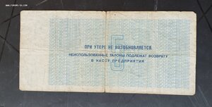 5 рублей Арктикуголь 1979