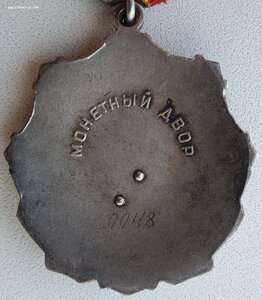 Двухзначная Трудовая Слава 2 ст. № 48 + 3 ст. № 3.346