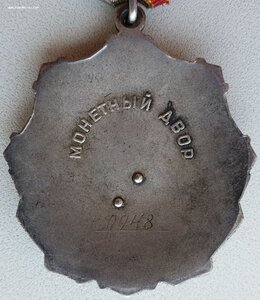 Двухзначная Трудовая Слава 2 ст. № 48 + 3 ст. № 3.346