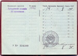 Двухзначная Трудовая Слава 2 ст. № 48 + 3 ст. № 3.346