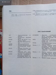 Энциклопедия Археология и нумизматика Беларуси. 1993.