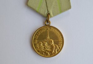 ЗА ОБОРОНУ ЛЕНИНГРАДА ОТЛИЧНОЕ СОСТОЯНИЕ РОДНОЙ СБОР