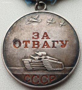 Отвага № 599.773 очень хорошая