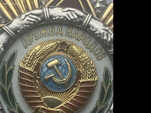 Дружба Народов 35120