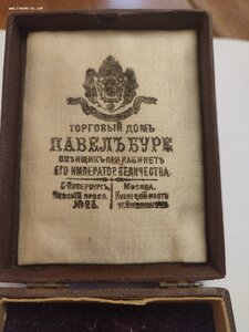 Коробка под часы Павел Буре