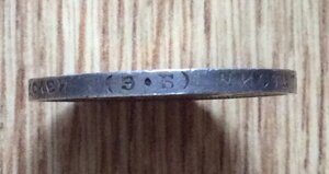 50 копеек 1812
