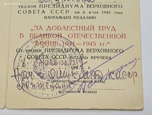 Медаль За Доблестный Труд + док ИТЛ МВД 1947г.