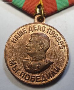 Медаль За Доблестный Труд + док ИТЛ МВД 1947г.