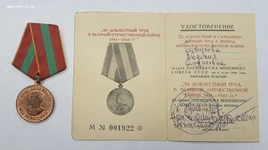 Медаль За Доблестный Труд + док ИТЛ МВД 1947г.