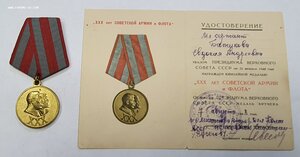 Медаль - XXX лет СА и Флота + документ МВД на тётю