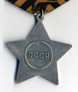 Слава 3 ст. № 707844.