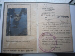 Удостоверение сотрудника ГубЧК. 1922г.