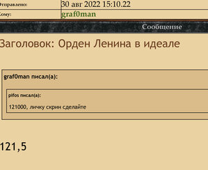 Орден Ленина в идеале