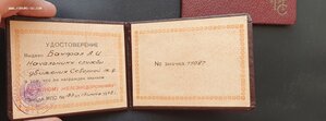 Почетный Железнодорожник и Отличник Стал. призыва