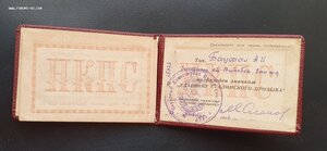 Почетный Железнодорожник и Отличник Стал. призыва