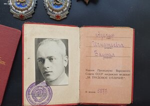 ТО треуголка и прочее на члена ЦК ВКП(б) ЛССР
