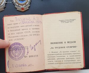 ТО треуголка и прочее на члена ЦК ВКП(б) ЛССР