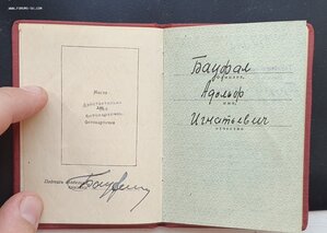 ТО треуголка и прочее на члена ЦК ВКП(б) ЛССР