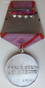 Трудовая доблесть № 60.446 слабый прочекан знака номера
