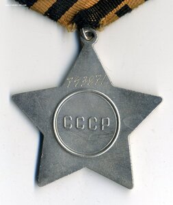 Слава 3 ст. № 743871.