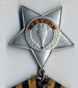 Слава 3 ст. № 743871.