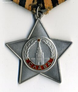 Слава 3 ст. № 743871.